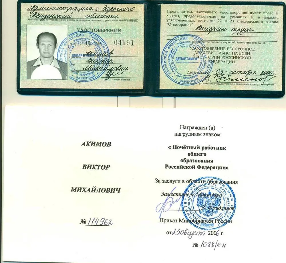 Почетная грамота
