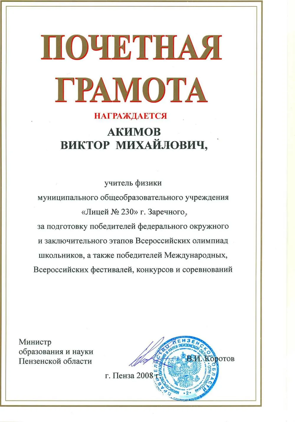 Почетная грамота