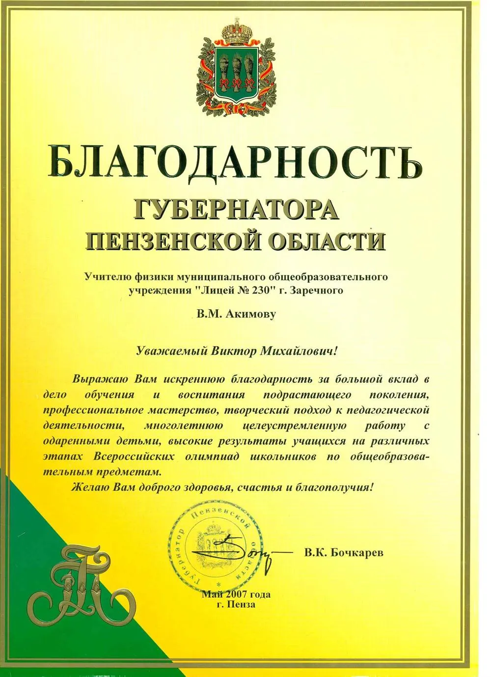Благодарность