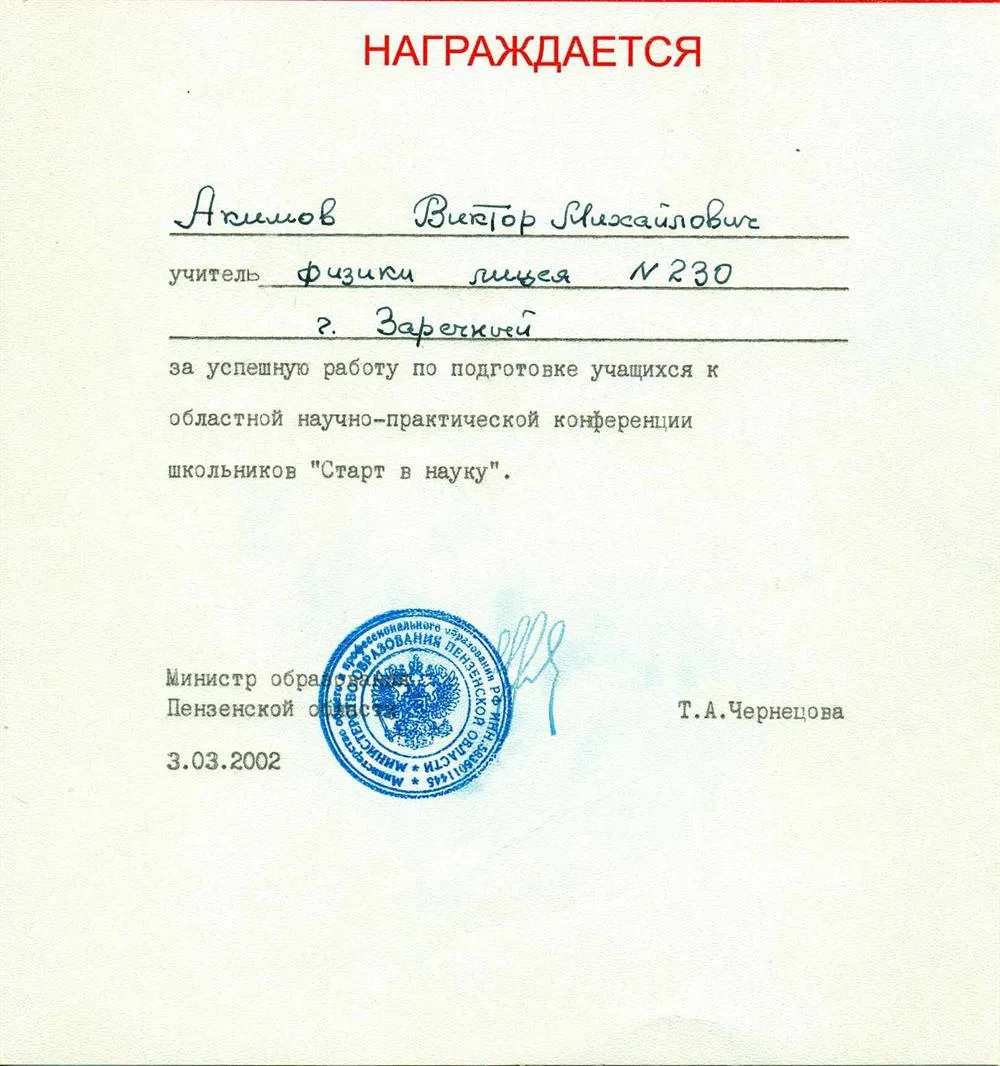 Почетная грамота