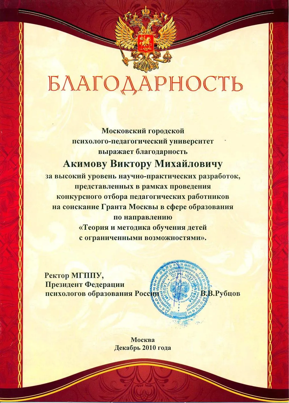 Благодарность президента