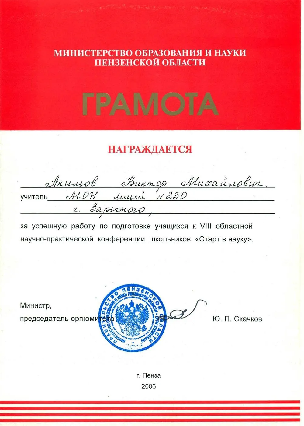 Грамота