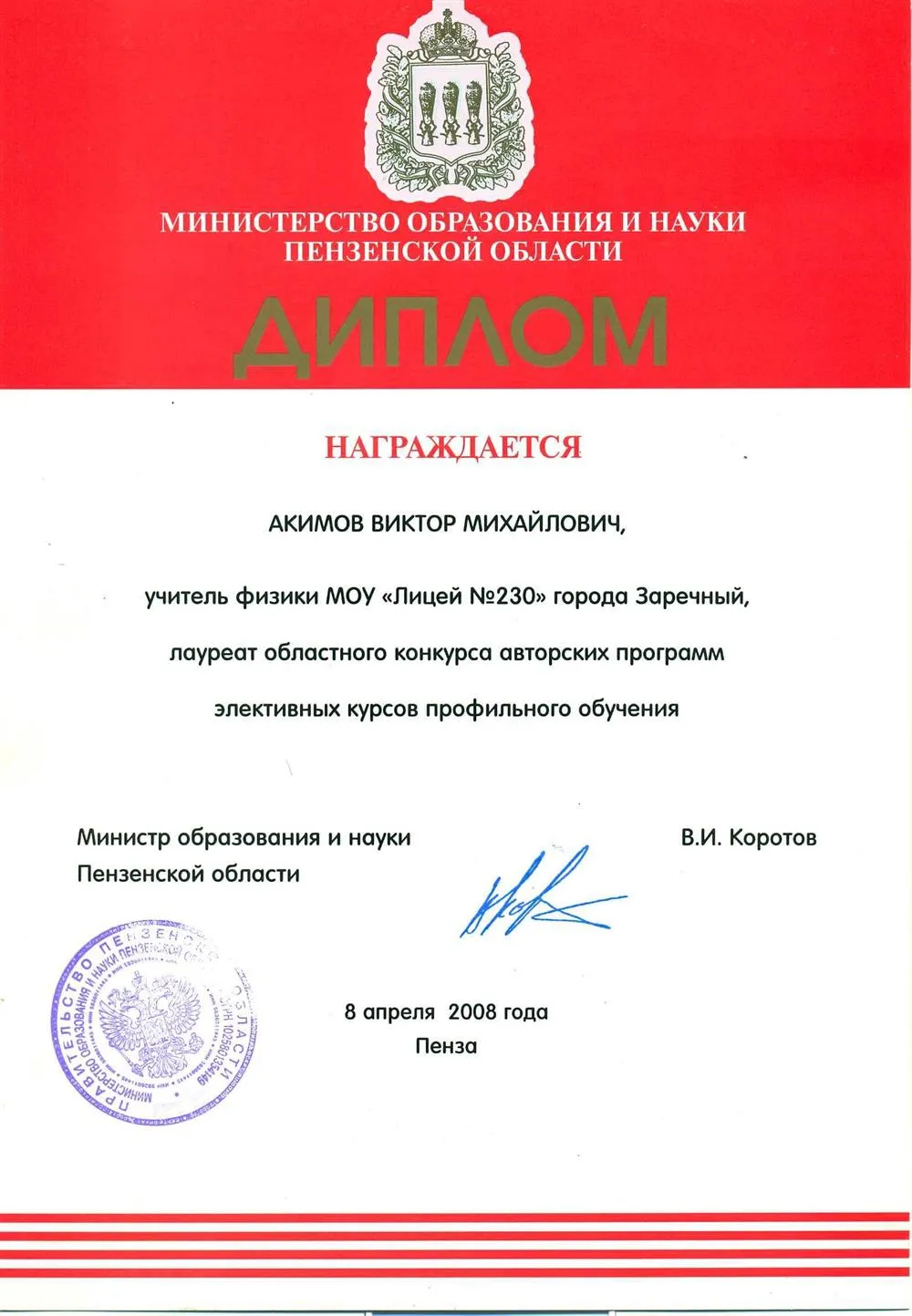 Диплом