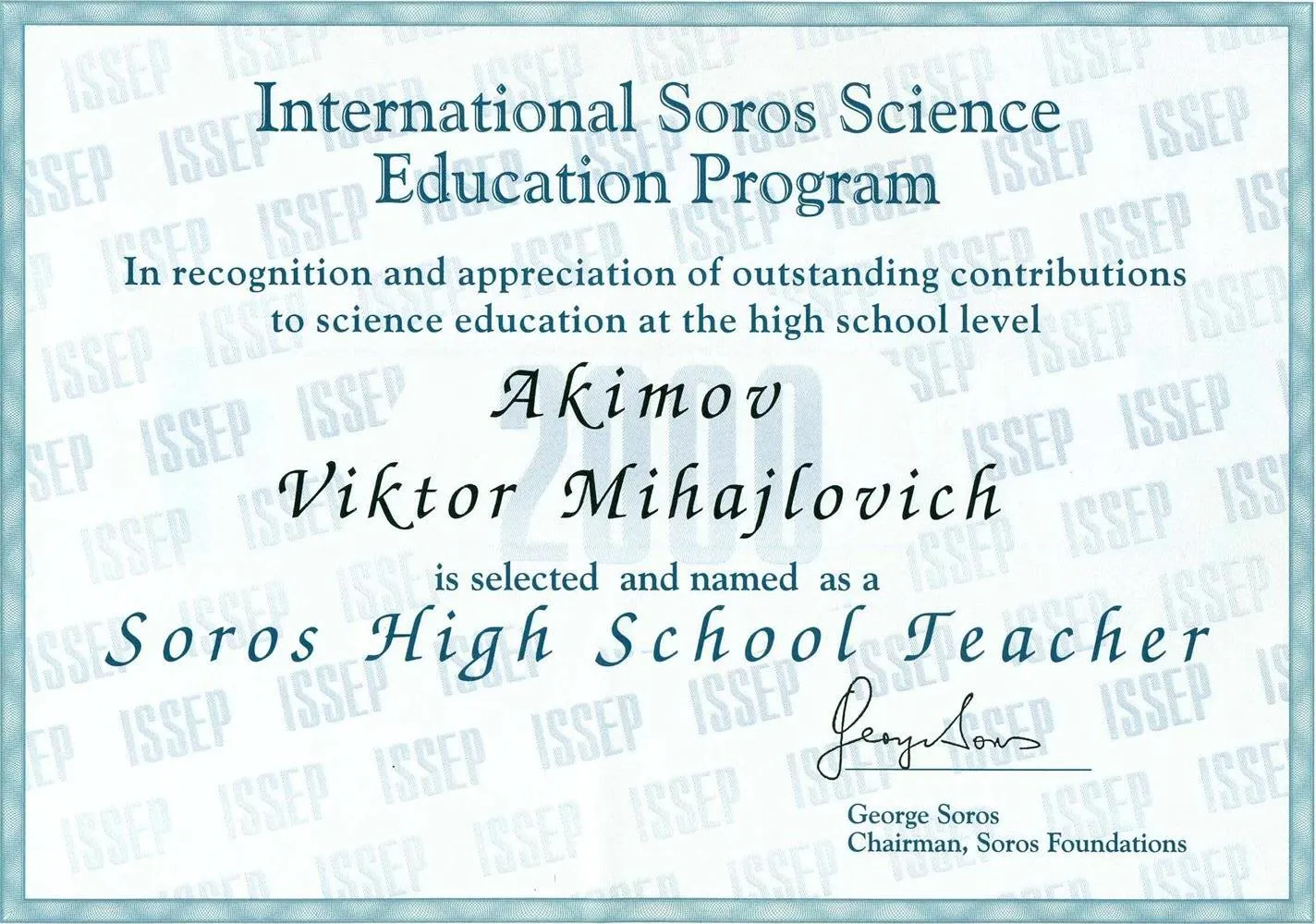 Грамота ISSEP Соросовский учитель