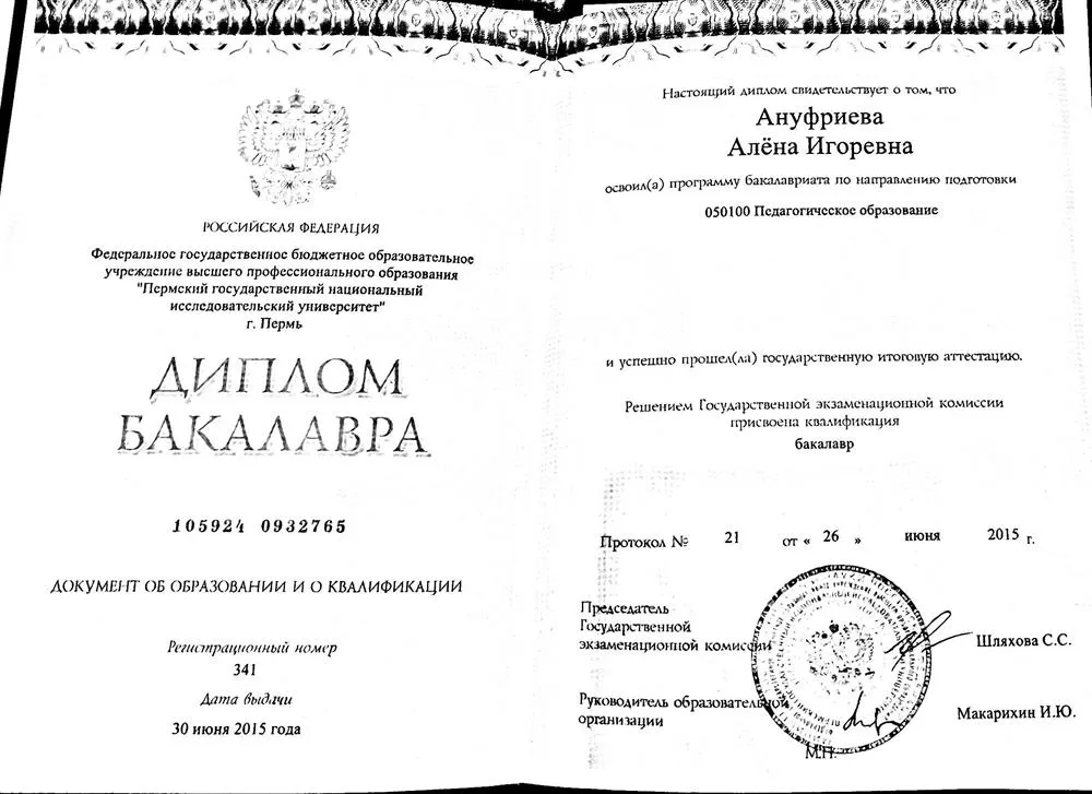 Диплом о высшем образовании