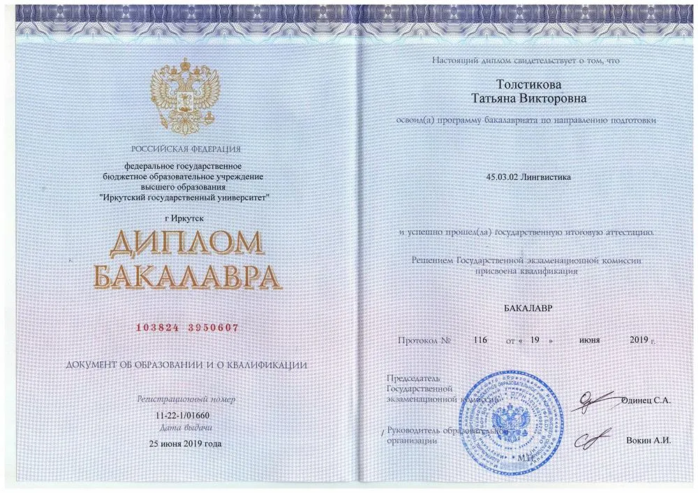 Диплом о высшем образовании