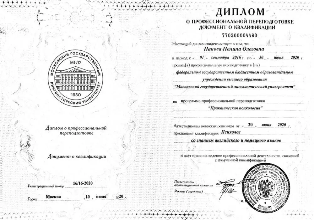 Диплом о профессиональной переподготовке. 