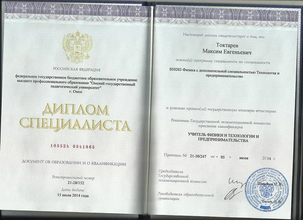 Диплом специалиста