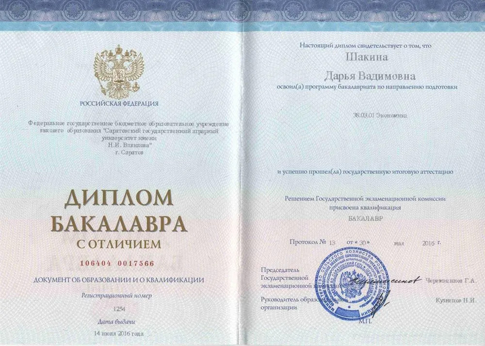 Диплом бакалавра