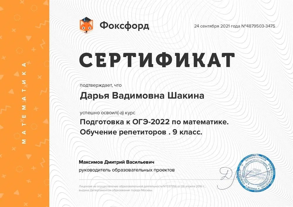 Сертификат по подготовке к ОГЭ -2022 9 класс