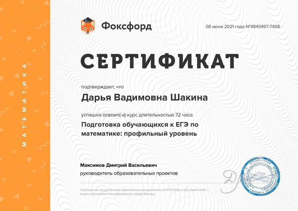 Сертификат по подготовке к ЕГЭ-2021 