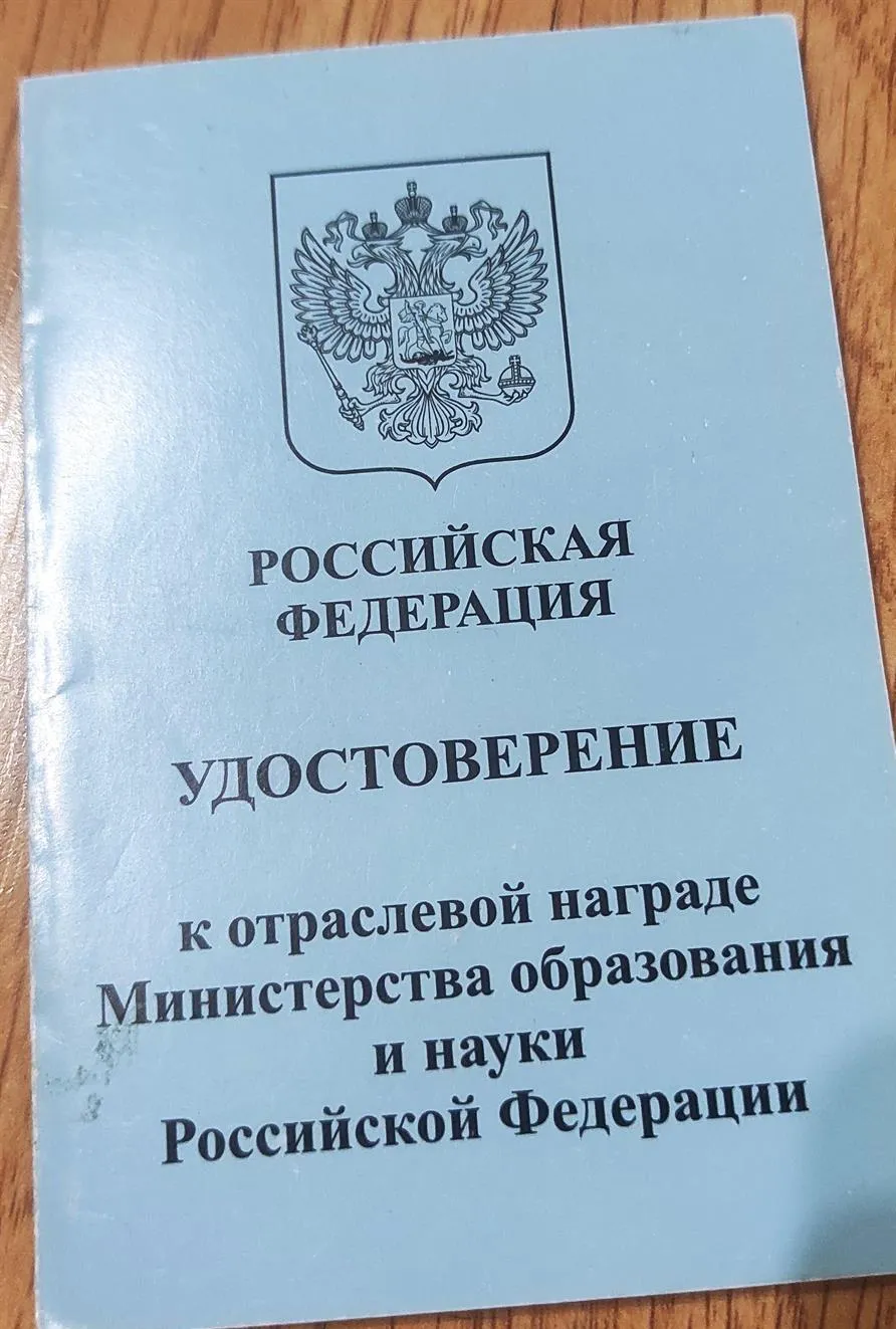 Удостоверение к отраслевой награде
