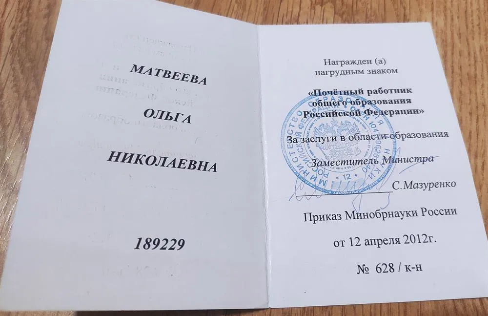Награда "Почетный работник".