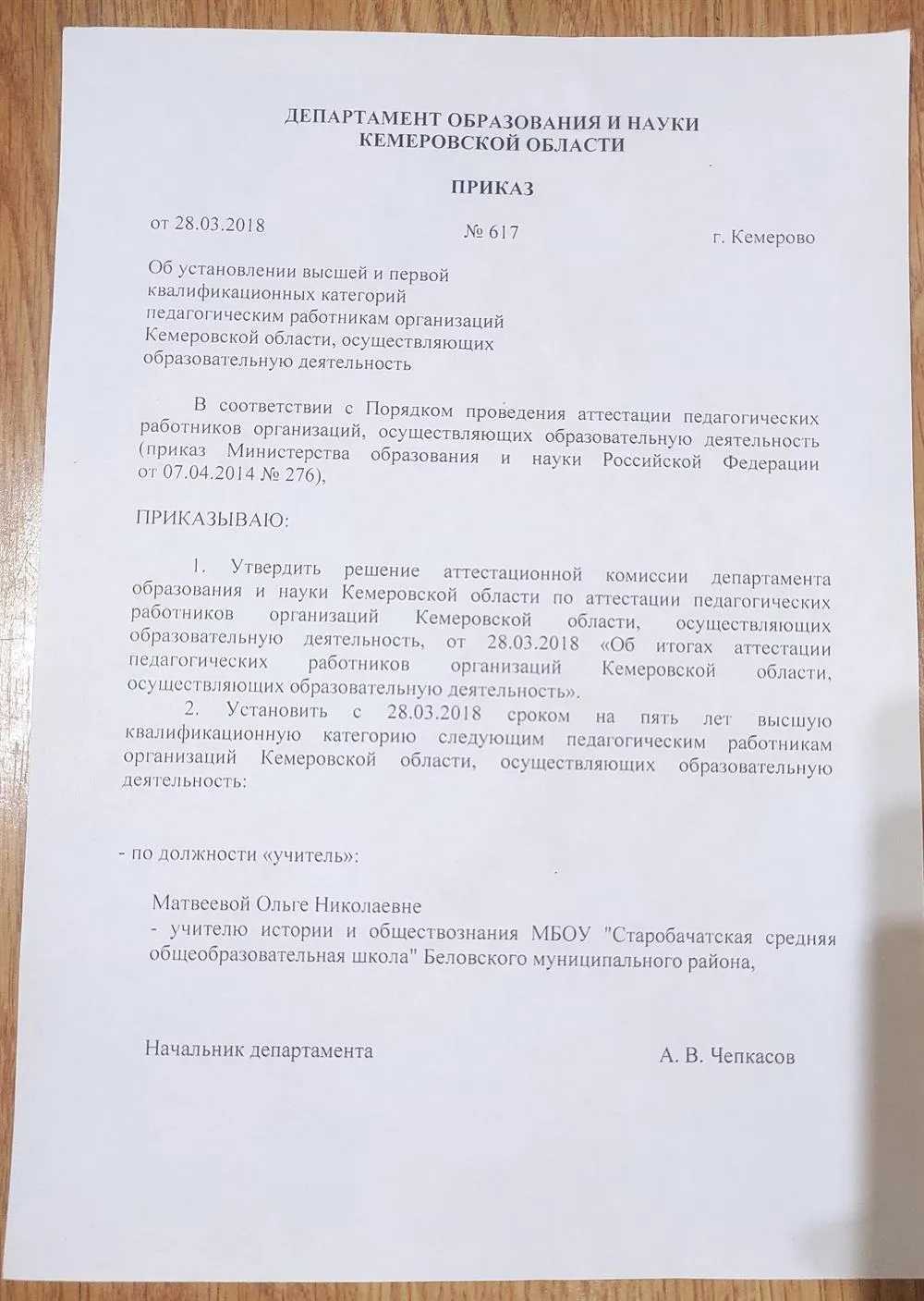 Приказ об установлении высшей квалификационной категории