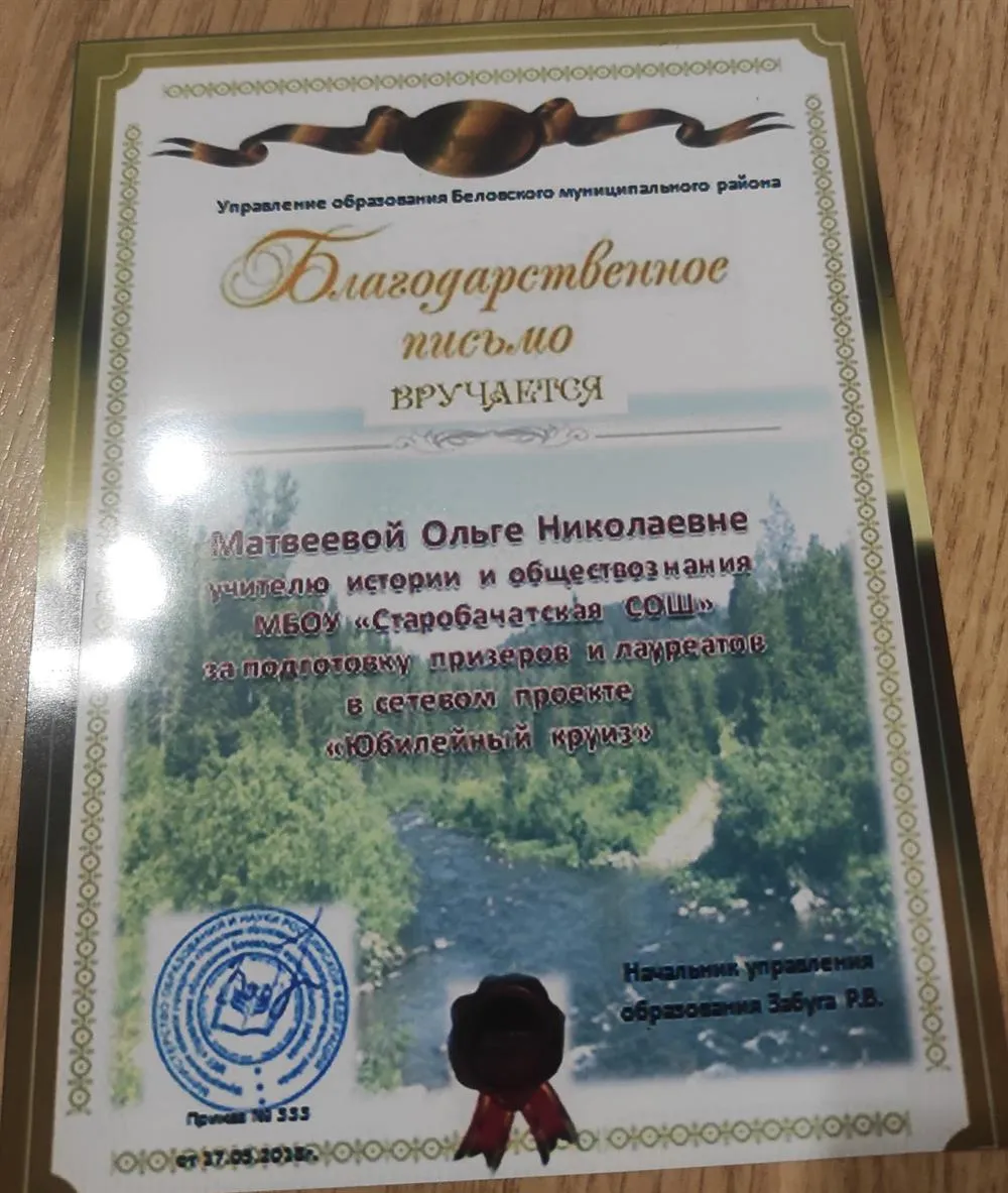 Благодарственное письмо