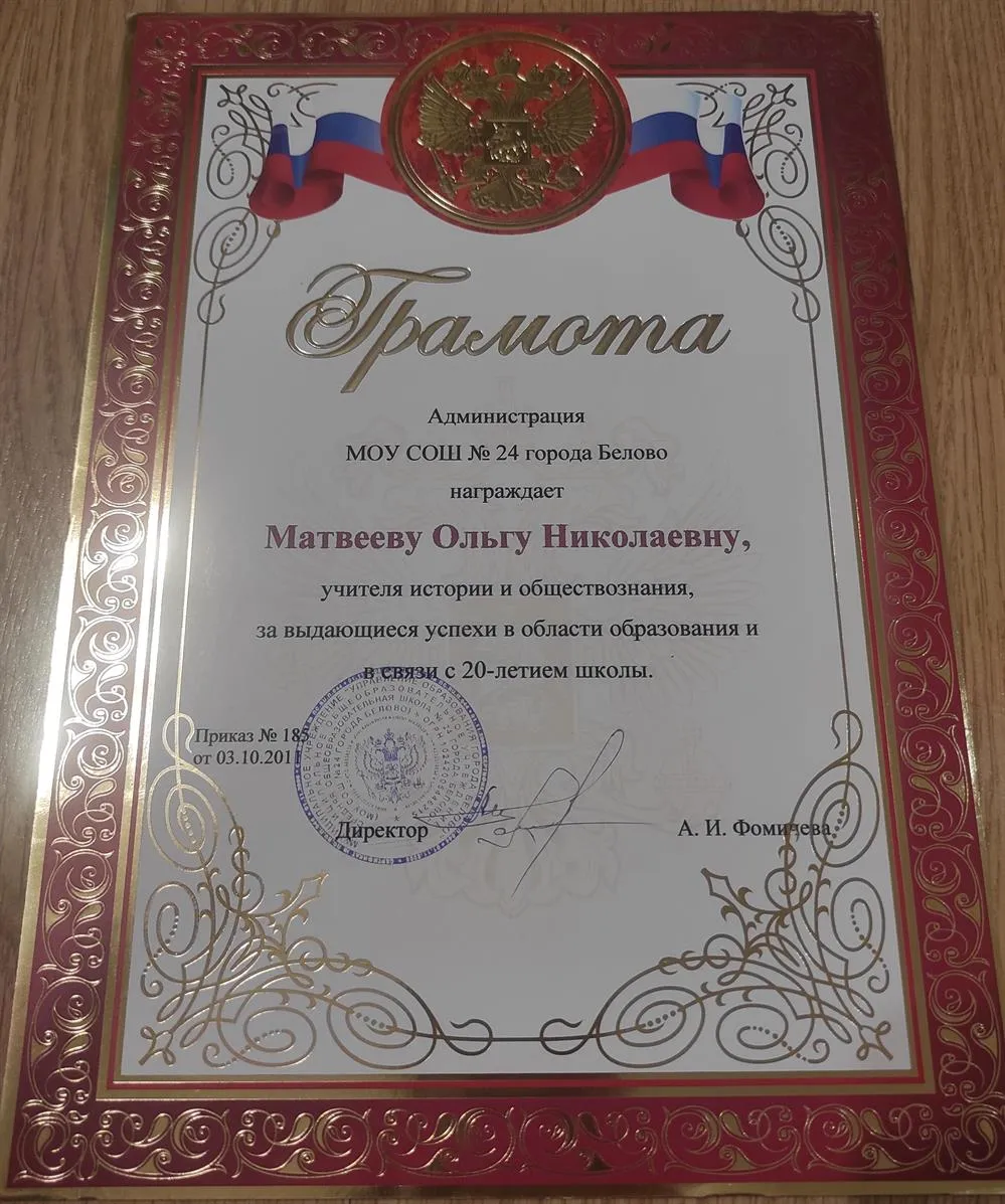 Грамота
