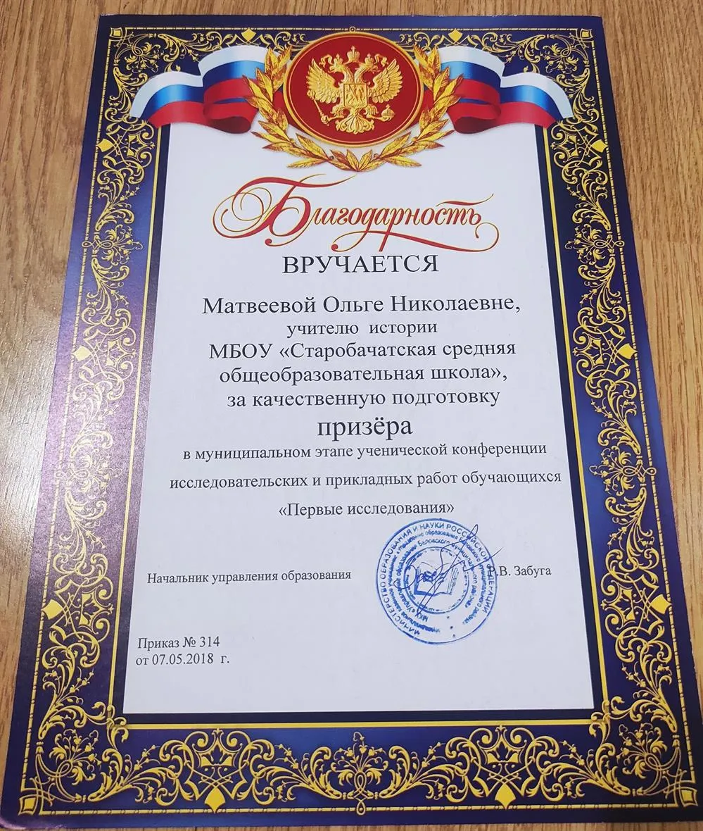 Грамота