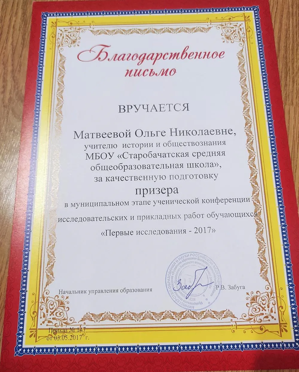 Грамота