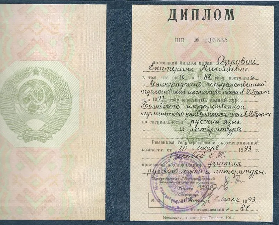 Диплом учителя русского языка и литературы