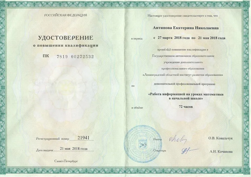 Удостоверение о повышении квалификации 1