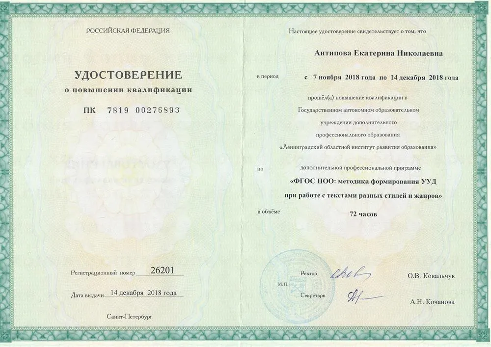 Удостоверение о повышении квалификации 2