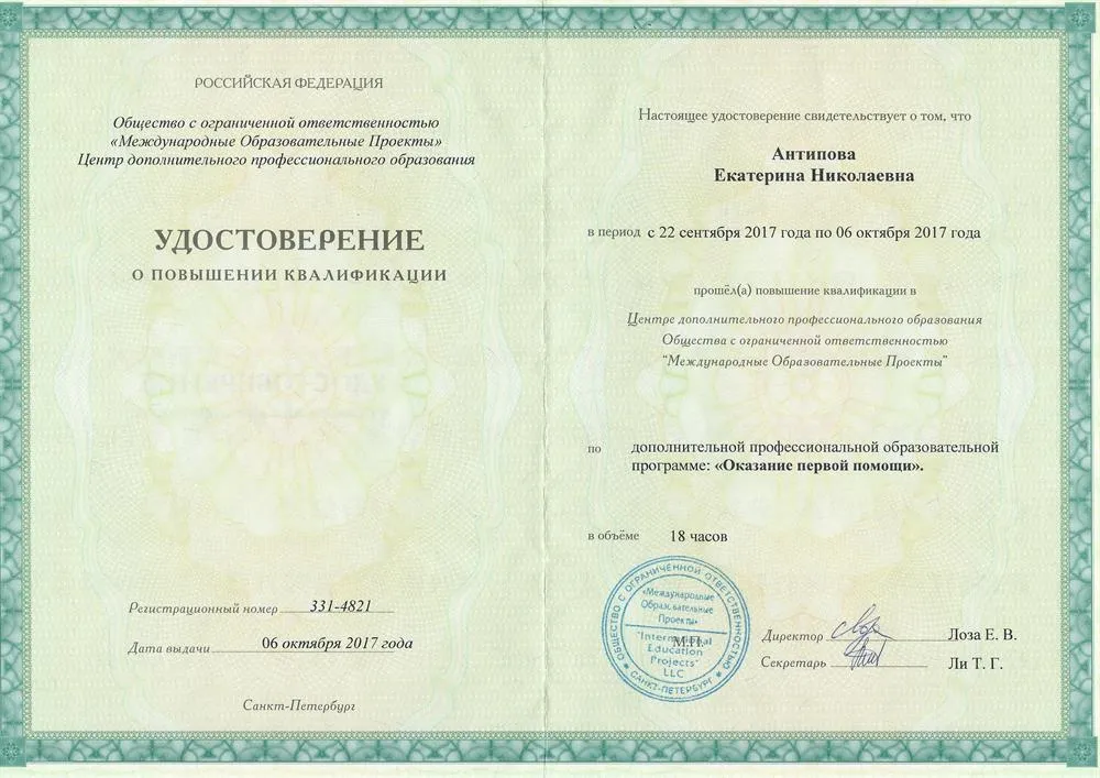 Удостоверение о повышении квалификации 3