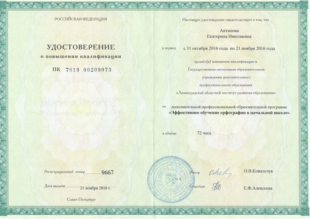 Удостоверение о повышении квалификации 4