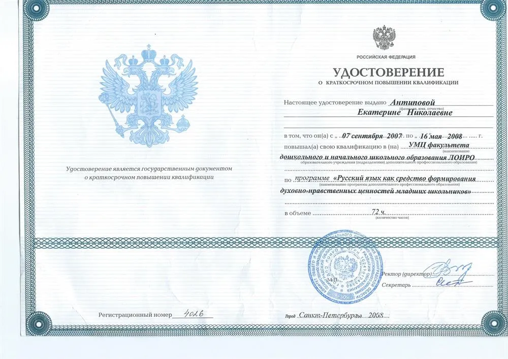 Удостоверение о краткосрочном повышении квалификации 5