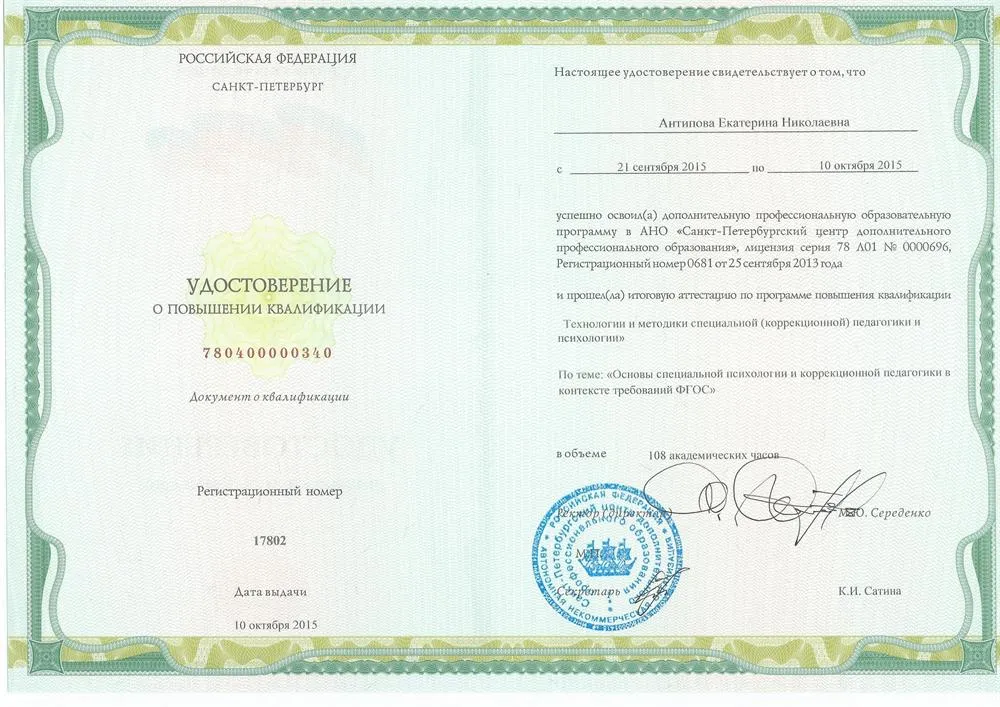 Удостоверение о повышении квалификации 6