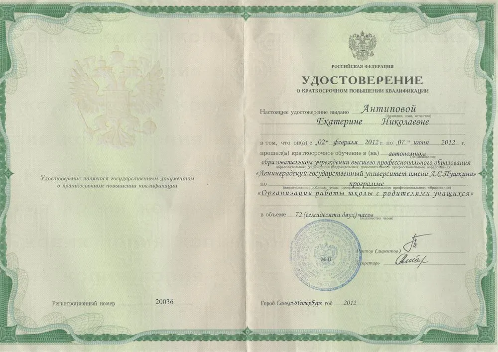 Удостоверение о краткосрочном повышении квалификации 7