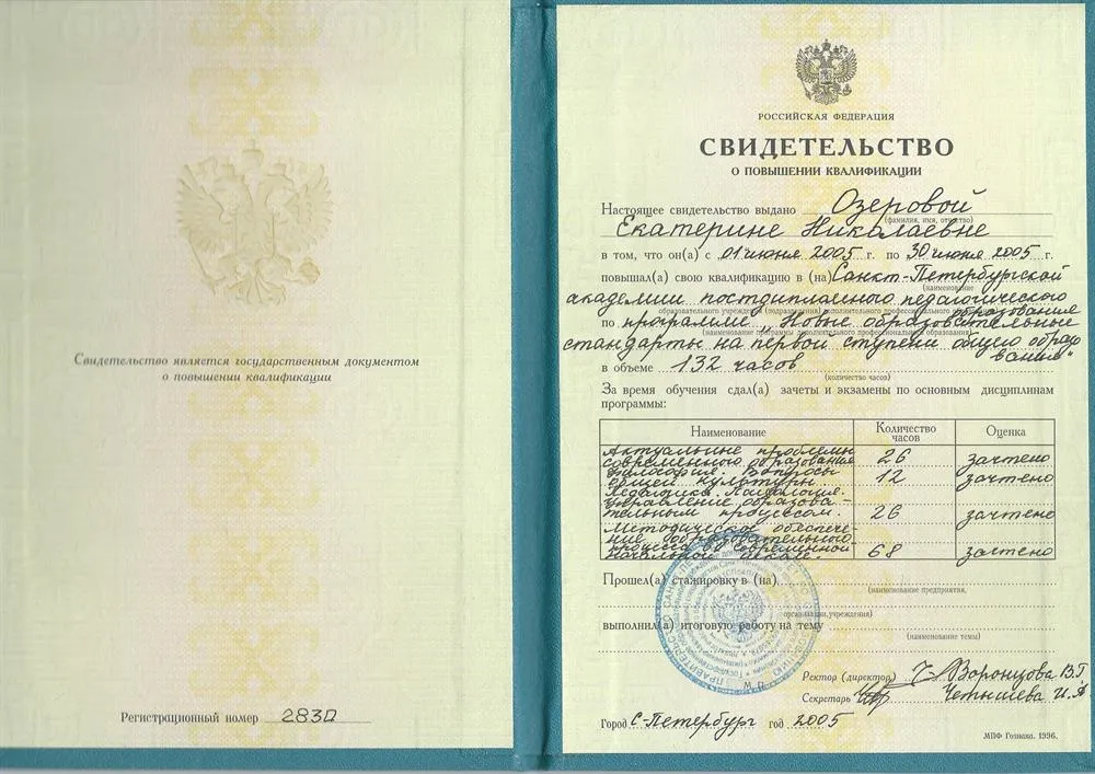 Свидетельство о повышении квалификации 9