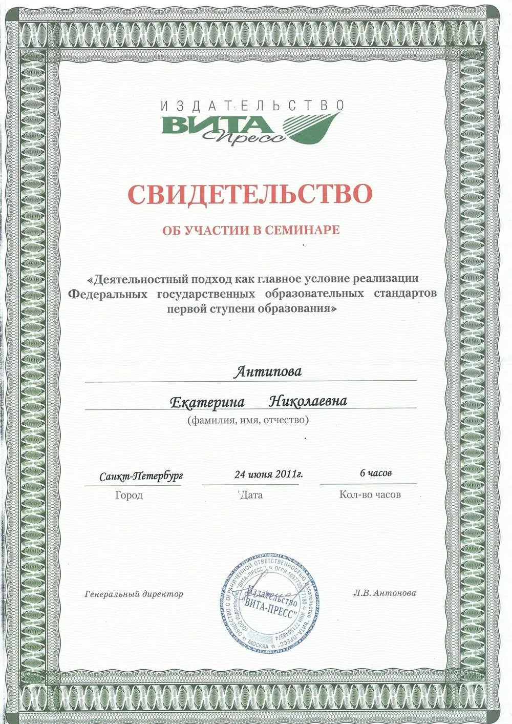 Свидетельство об участии в семинаре 11