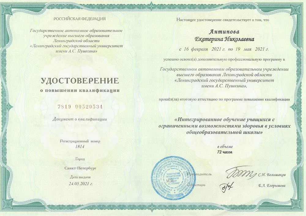 Удостоверение о повышении квалификации 12