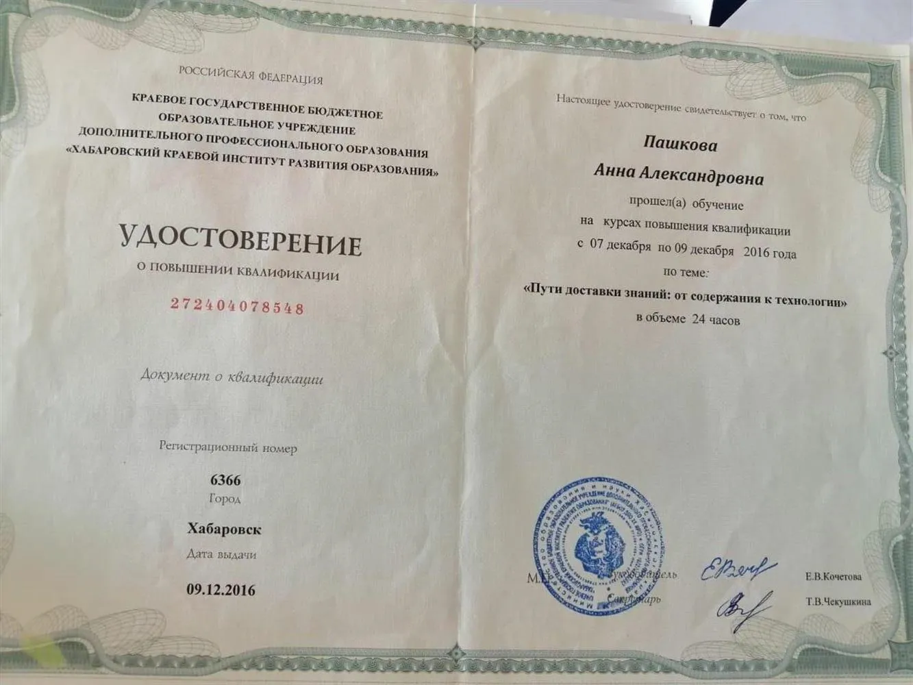 Квалификация
