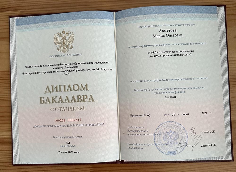 Диплом о высшем образовании