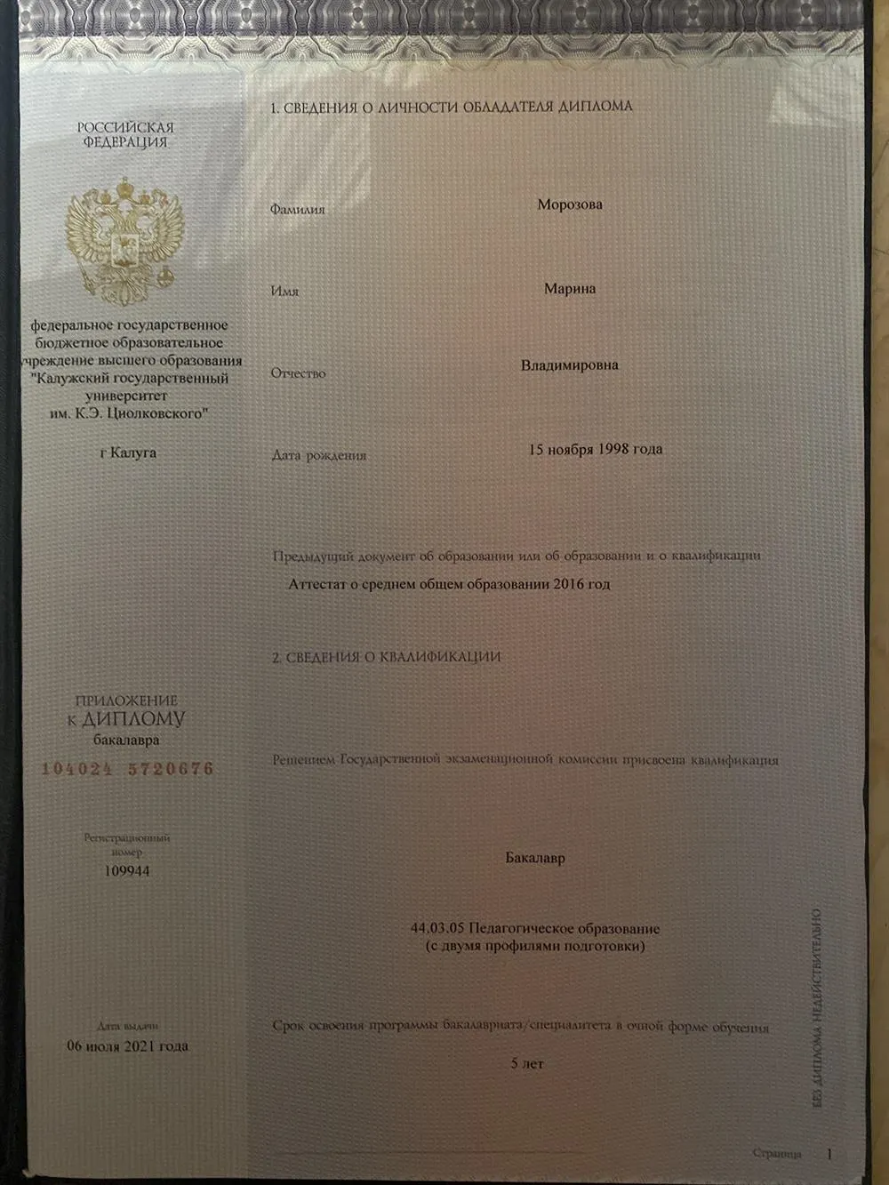 Диплом о высшем образовании 