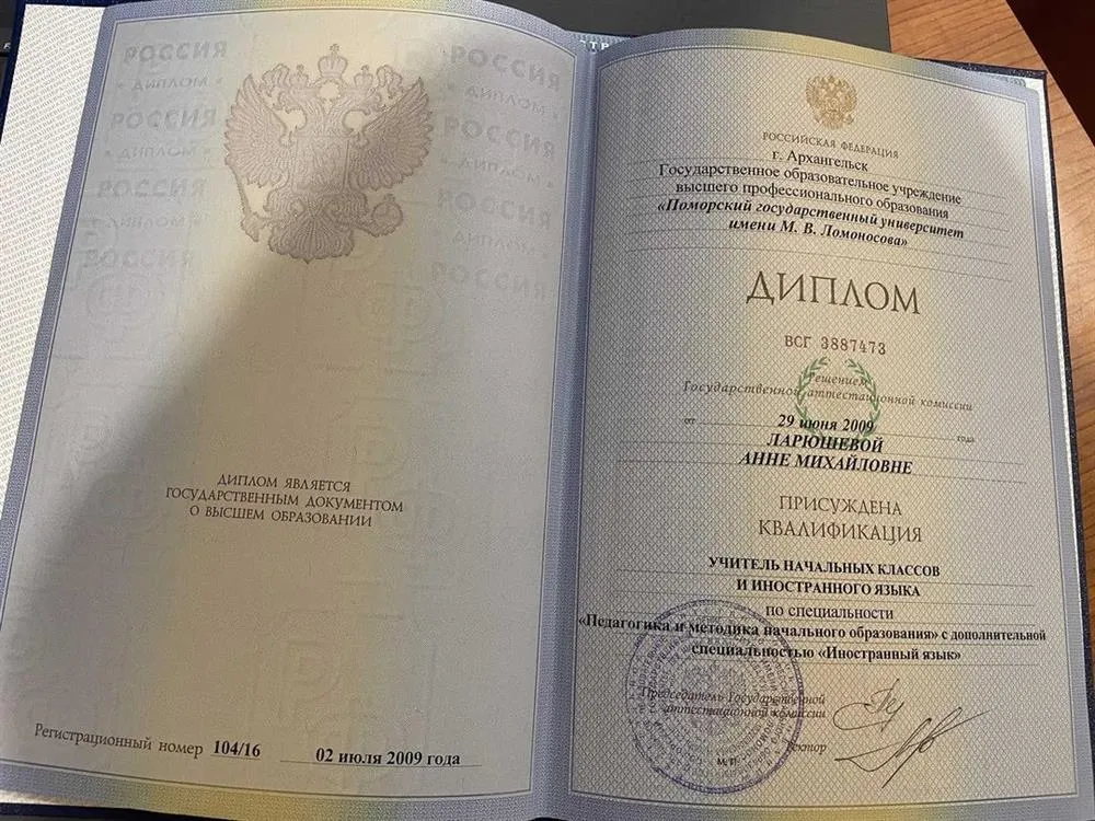 Диплом о высшем образовании