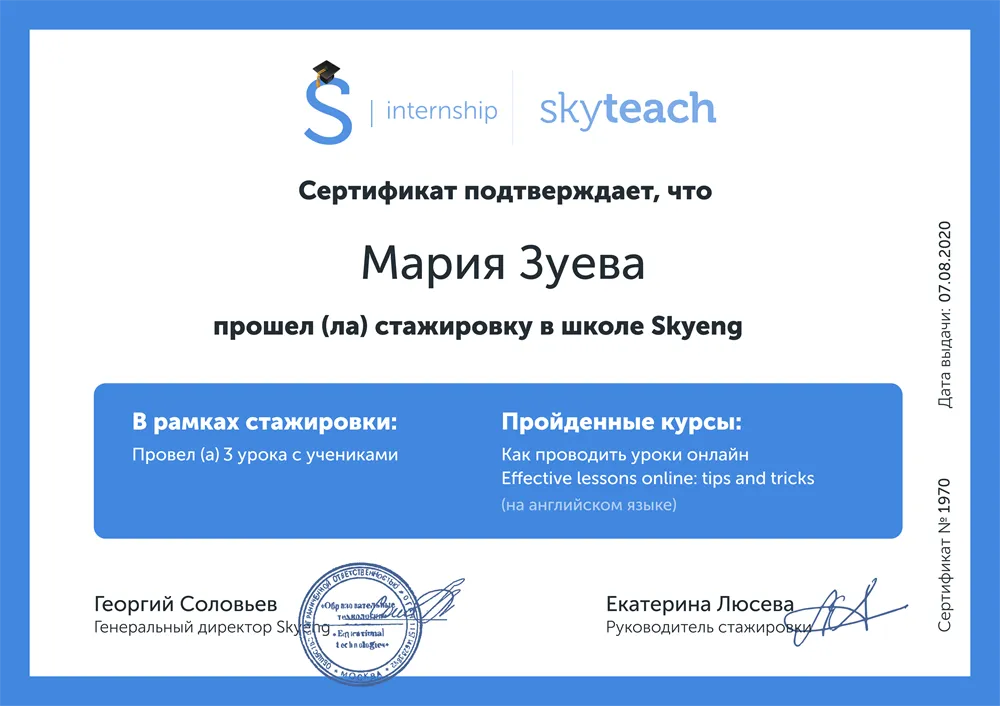 Стажировка в онлайн-школе Skyeng, 2020 г.