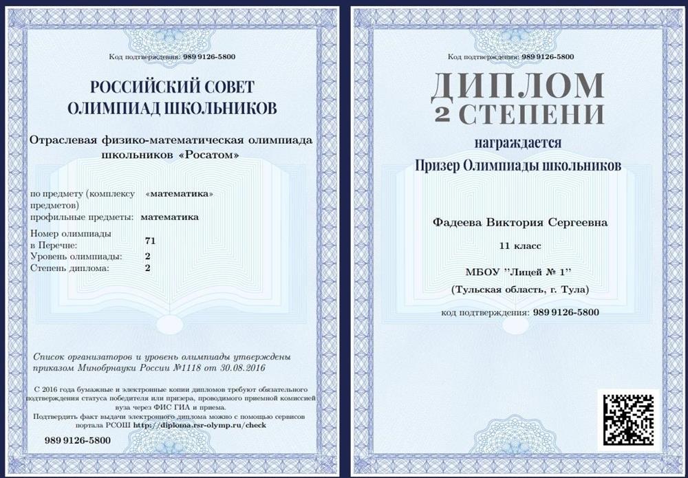 «Отраслевая физико-математическая олимпиада школьников «Росатом», математика, 2 уровень, диплом 2 степени