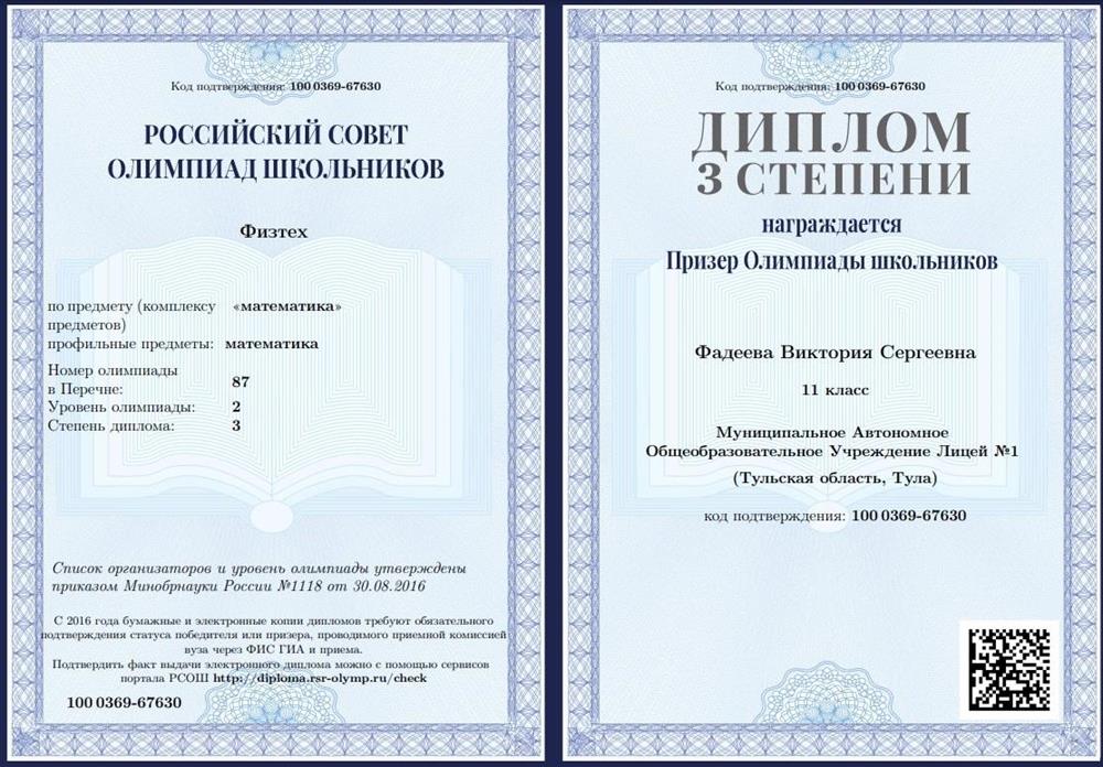 Российский совет олимпиад школьников, физтех, математика, 2 уровень, диплом 3 степени.