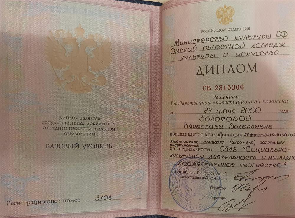 Диплом о среднем музыкальном образовании