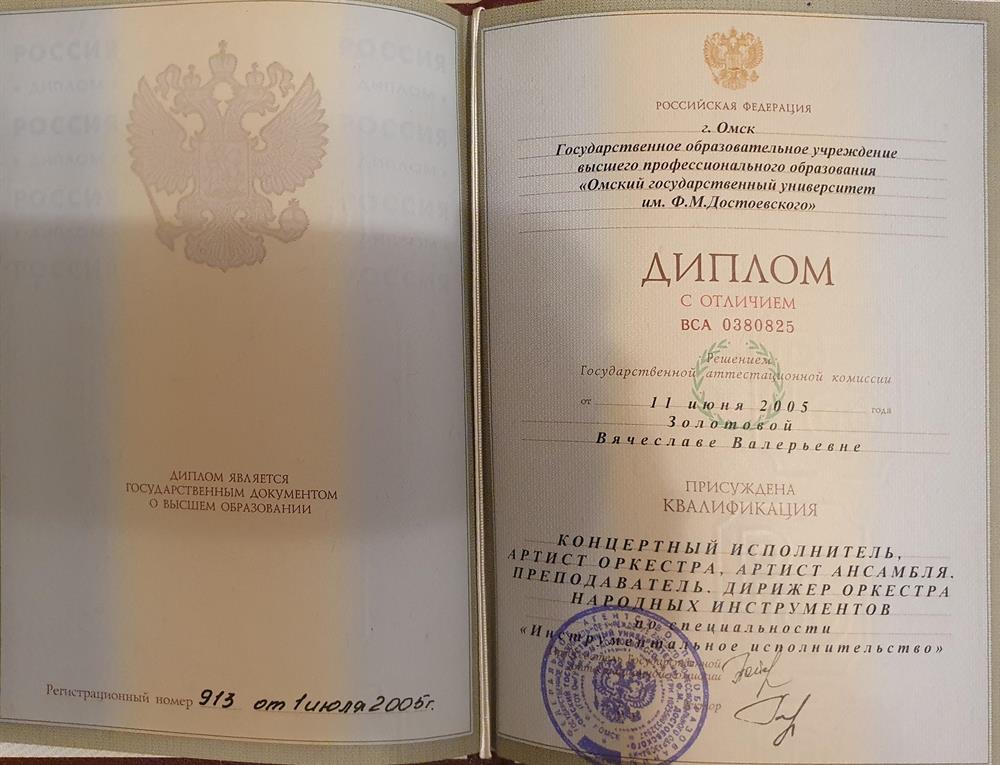 Диплом о высшем музыкальном образовании