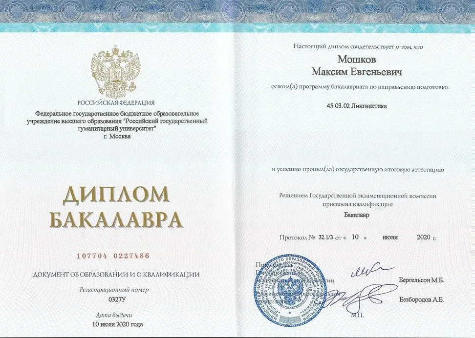 Диплом бакалавра