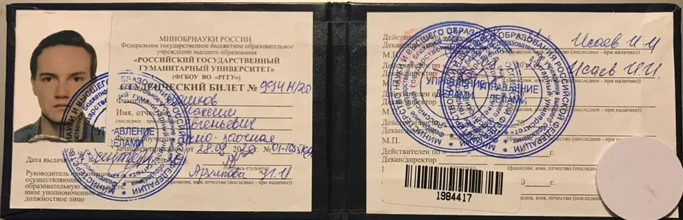 Студенческий билет, магистратура