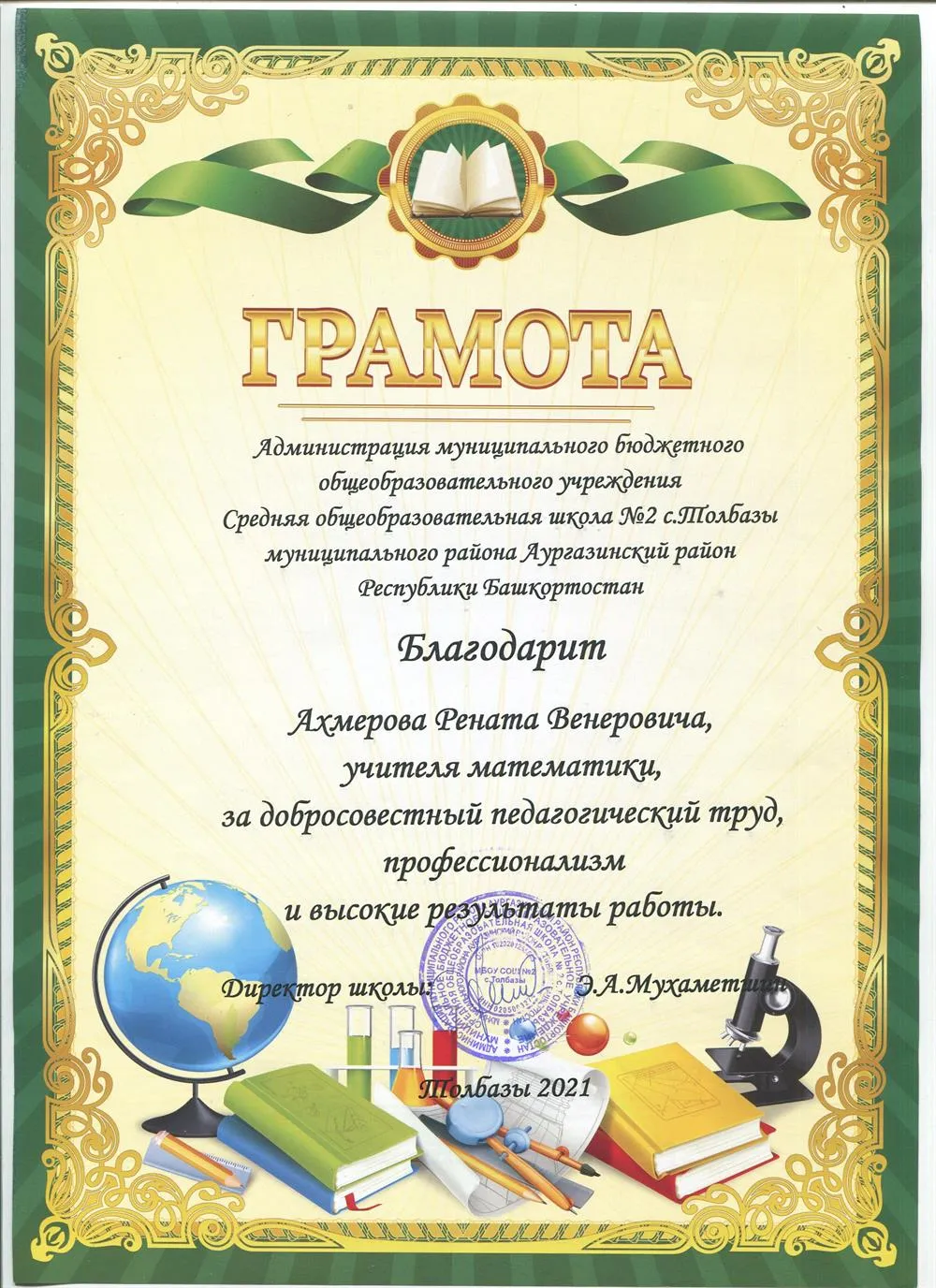 Грамота