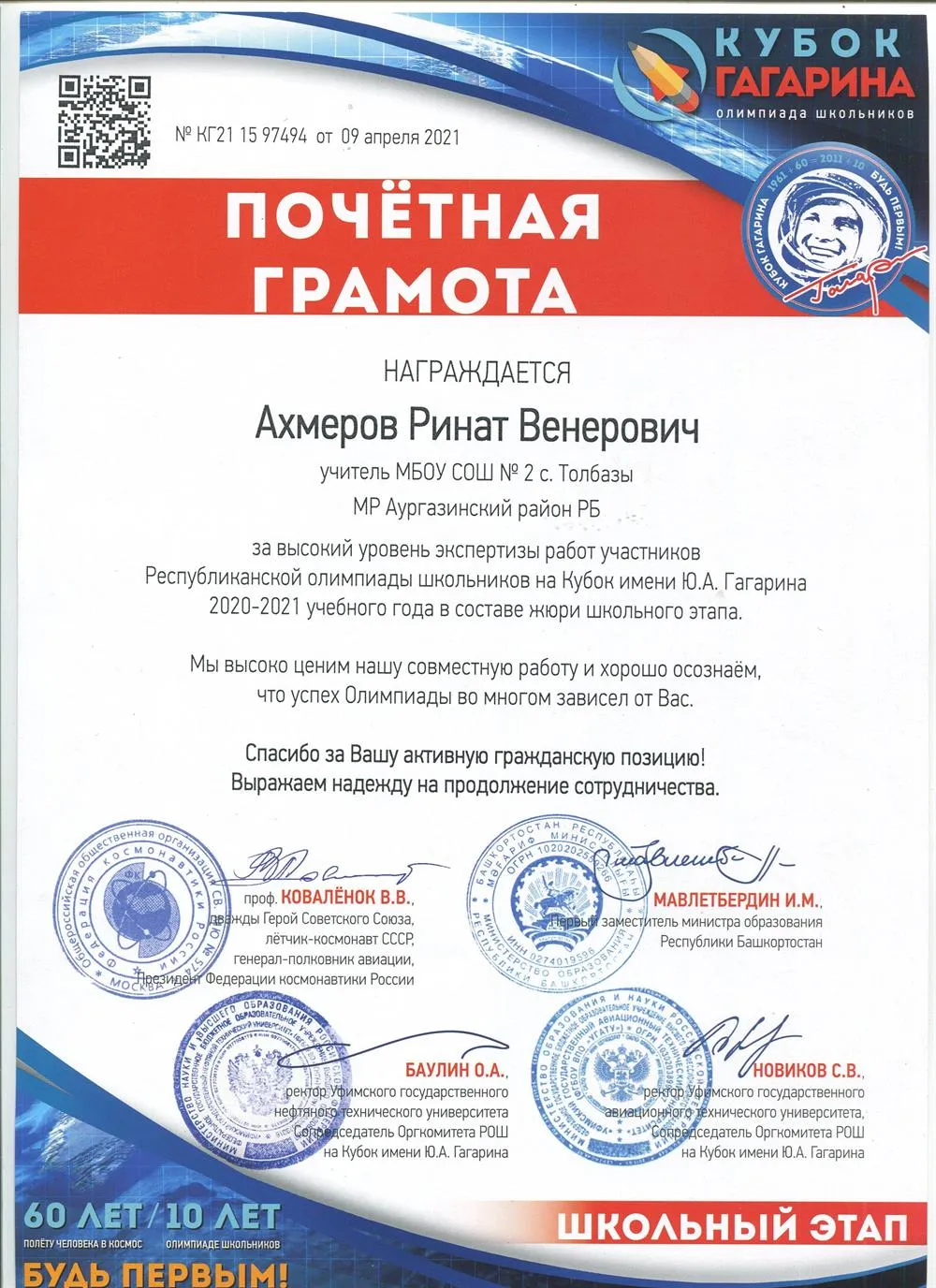 Грамота кубок Гагарина