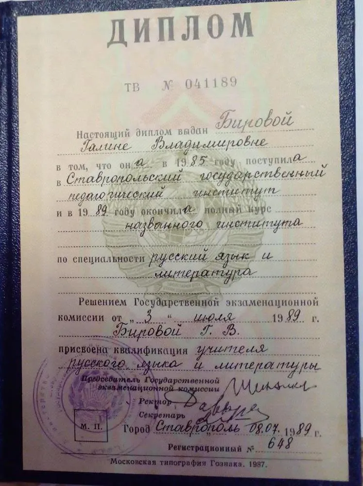 Диплом об образовании