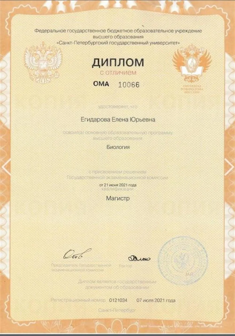 Диплом об окончании магистратуры