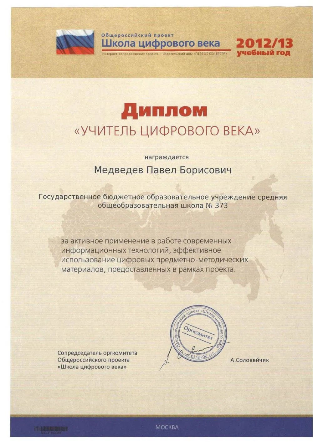 Диплом 