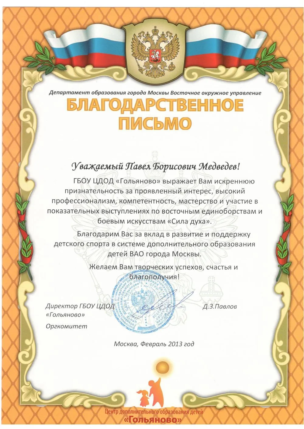 Благодарность